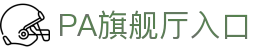 PA旗舰厅(中国区)官方网站-PA PlayAce